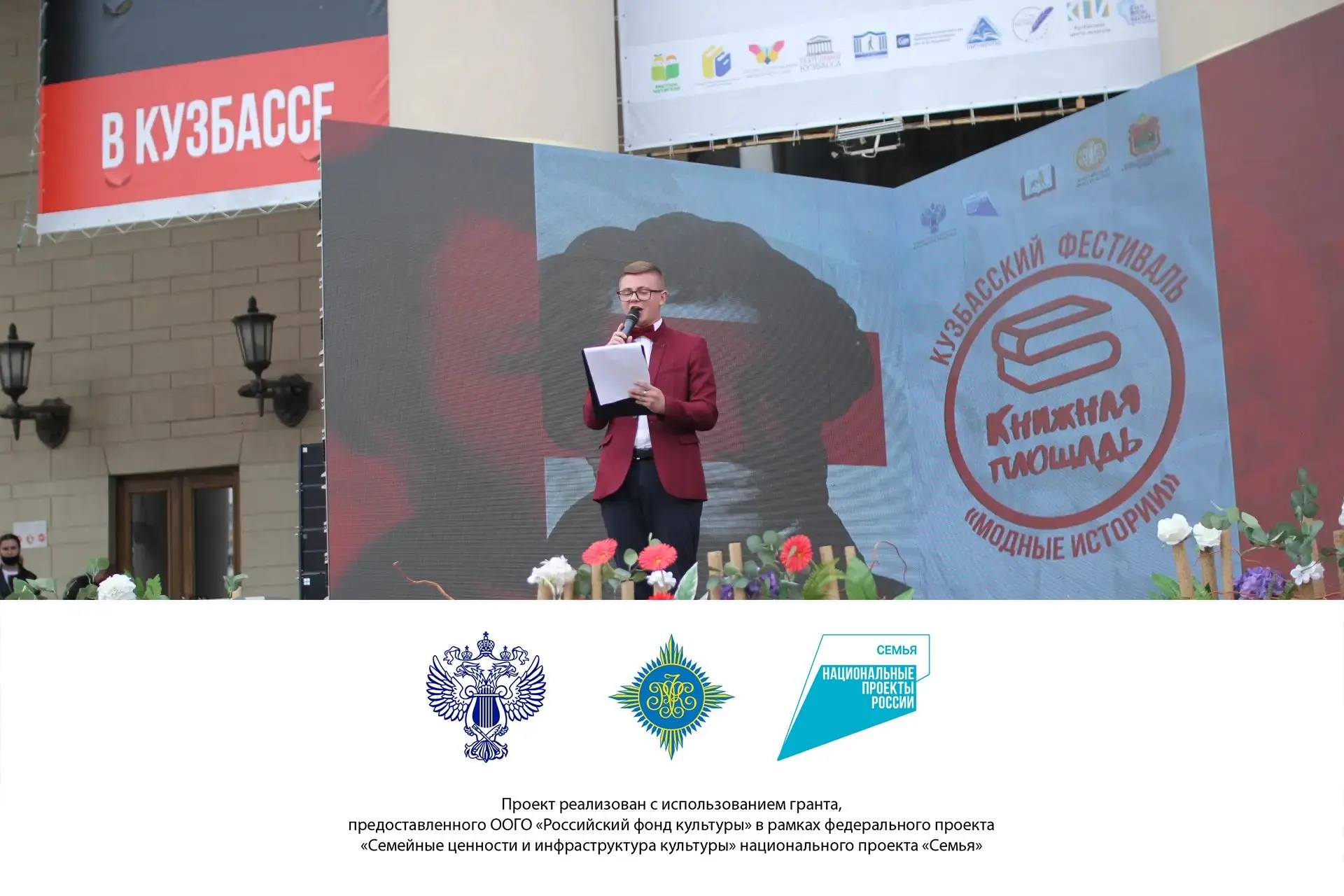 Проект «Книжная площадь: Кузбасский фестиваль. Попади в переплёт!» — победитель конкурса!