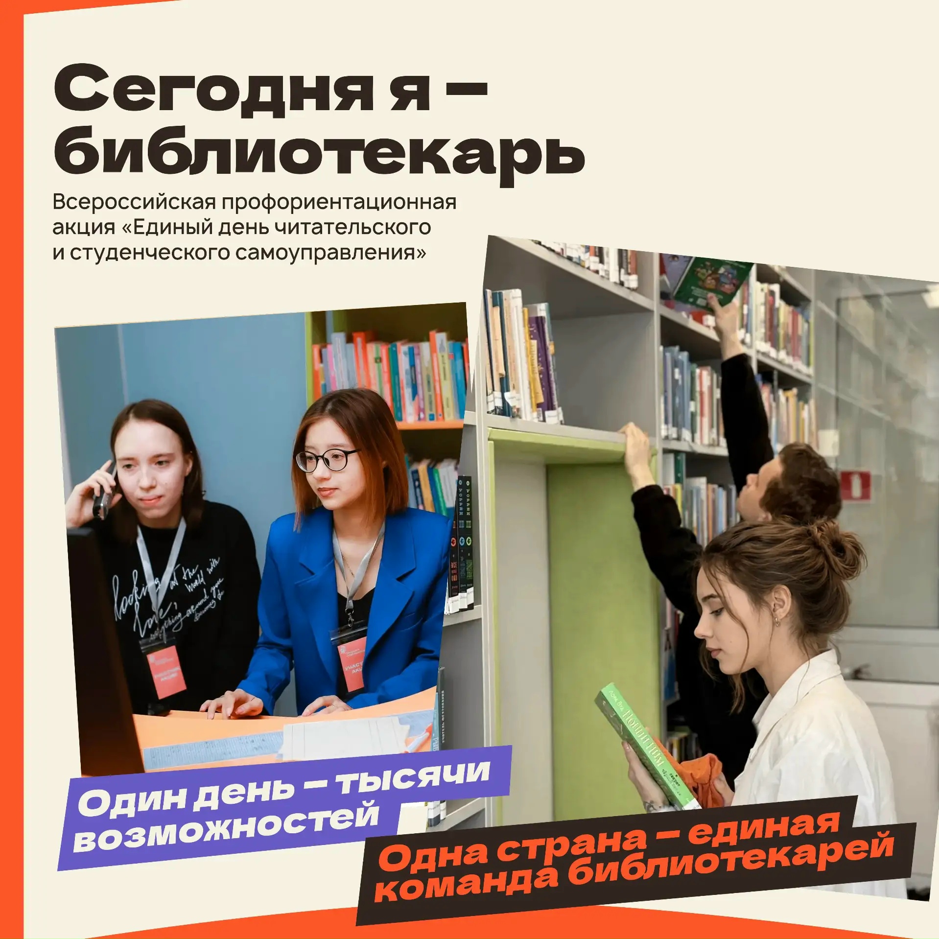 Один день в роли наставника