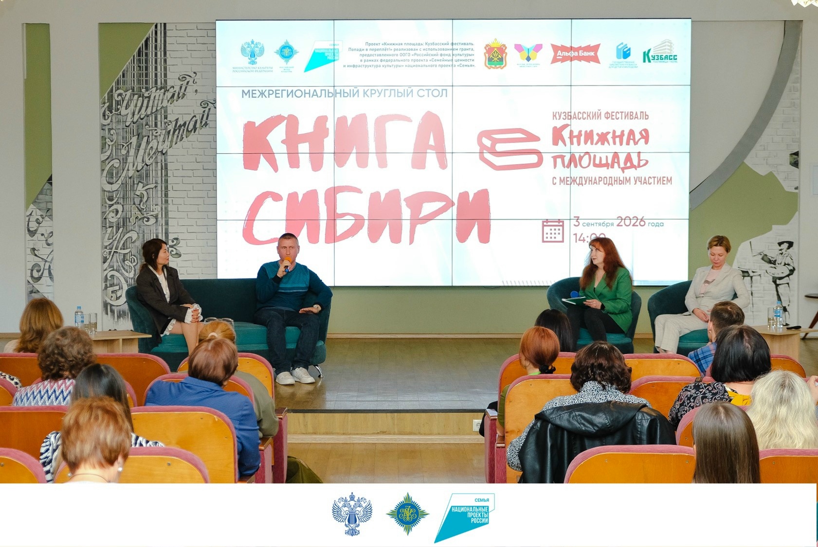 Состоялся Межрегиональный круглый стол «Книга Сибири»!